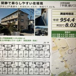 平塚市中里 1棟売アパート！